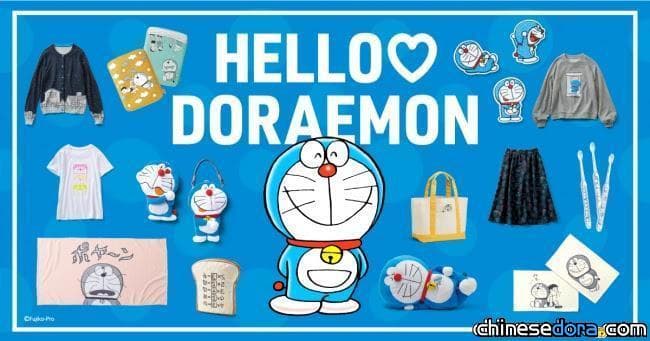 [日本] 讓大人找回初心！FELISSIMO 推出13款「HELLO DORAEMON」特色商品