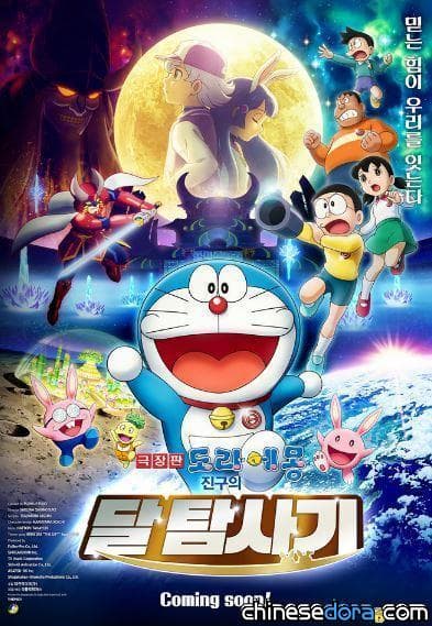 [國際] 好事多磨！日韓衝突仍熾 《大雄的月球探測記》再度撤檔 新映期不明