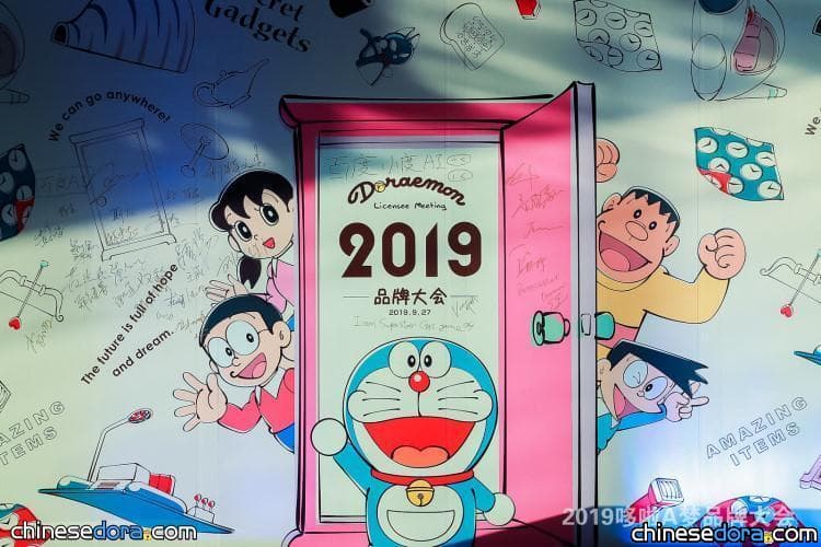 [大陸] 「2019哆啦A夢品牌大會」上海舉行 眾品牌哆啦A夢新品爭鳴 官方道哆啦A夢行銷新法