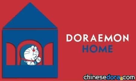 [日本] 日本郵局限定哆啦A夢商品今年又來囉！「DORAEMON HOME」主題4樣生活小物10/11起開賣