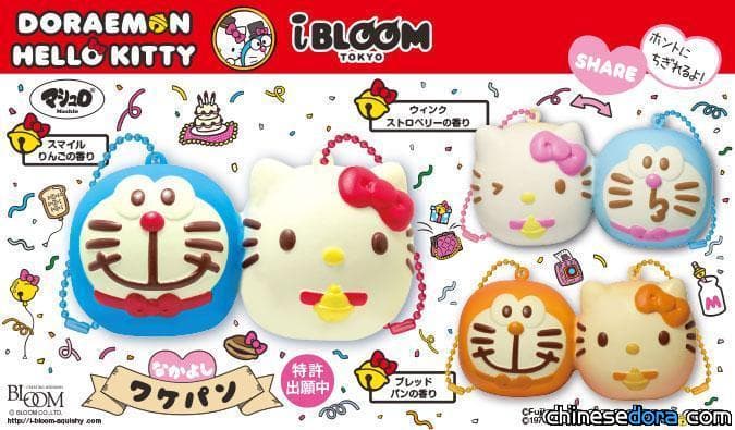 [日本] 哆啦A夢X凱蒂貓可愛合體！「哆啦A夢×Hello Kitty 好朋友麵包吊飾」月底開賣