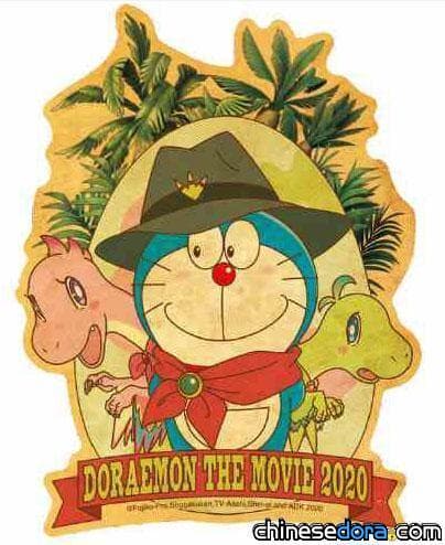 [日本] 《電影哆啦A夢：大雄的新恐龍》4款主題旅行貼紙 2020年2月推出