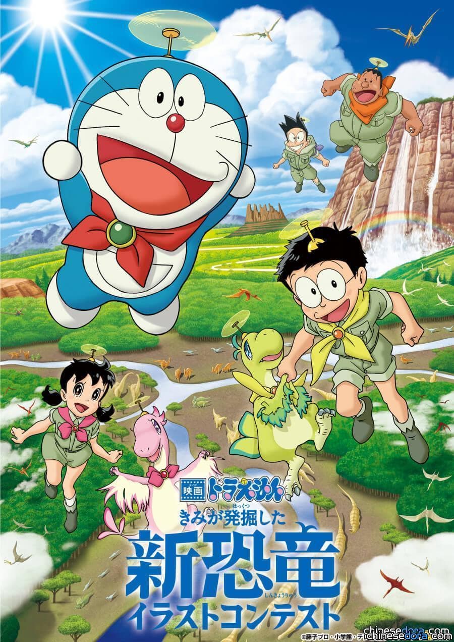 [日本] 《電影哆啦A夢：大雄的新恐龍》最新彩圖來了！朝日電視台部門「你發掘到的新恐龍」繪畫大賽起跑