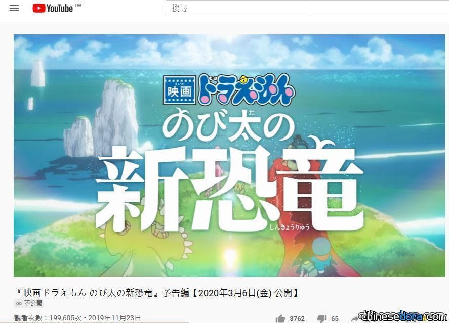 [日本] 《電影哆啦A夢：大雄的新恐龍》官方預告片罕見出包? 漏掉東寶標誌 官方火速換新