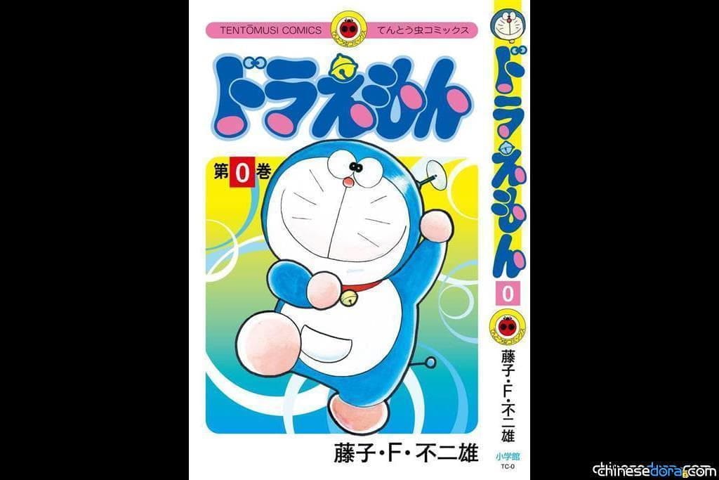 [日本] 《哆啦A夢》第0集超夯大熱賣！發行破25萬本 帶動整體《哆啦A夢》漫畫銷售成長