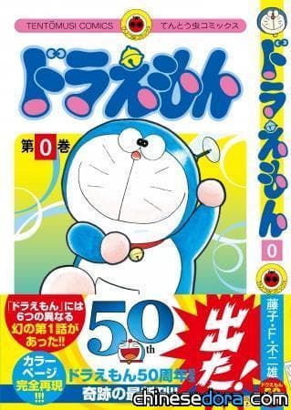 [日本] 發行前就確定2度再刷！《哆啦A夢》第0集預購熱 小學館「本世紀第一次」