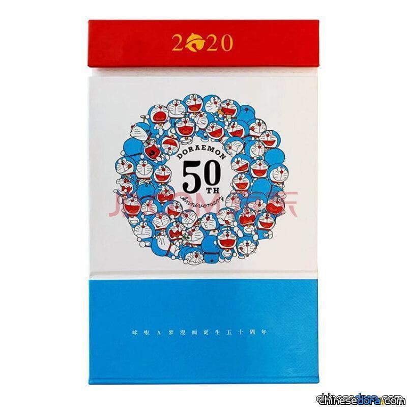 [大陸] 慶哆啦A夢50週年！京東獨賣「哆啦A夢2020年台曆」 漫畫經典語錄與可愛哆啦A夢伴你每一天