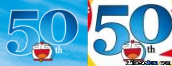 [日本] 「哆啦A夢50週年」慶祝LOGO呼之欲出！哆啦A夢張大嘴慶賀50th