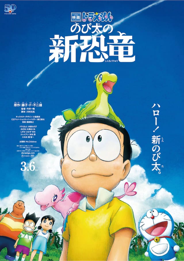 [電影] 《電影哆啦A夢：大雄的新恐龍》海報再遭洩露！消息二度偷跑 哆啦A夢史上頭一遭