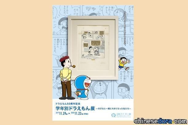 [日本] 藤子．F．不二雄故鄉畫廊全新企畫展 「學年別哆啦A夢展」正式開展！