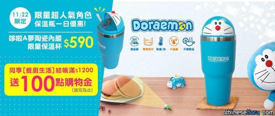 [台灣] 本日限定價! 超卡哇伊哆啦A夢不鏽鋼保溫保冰杯