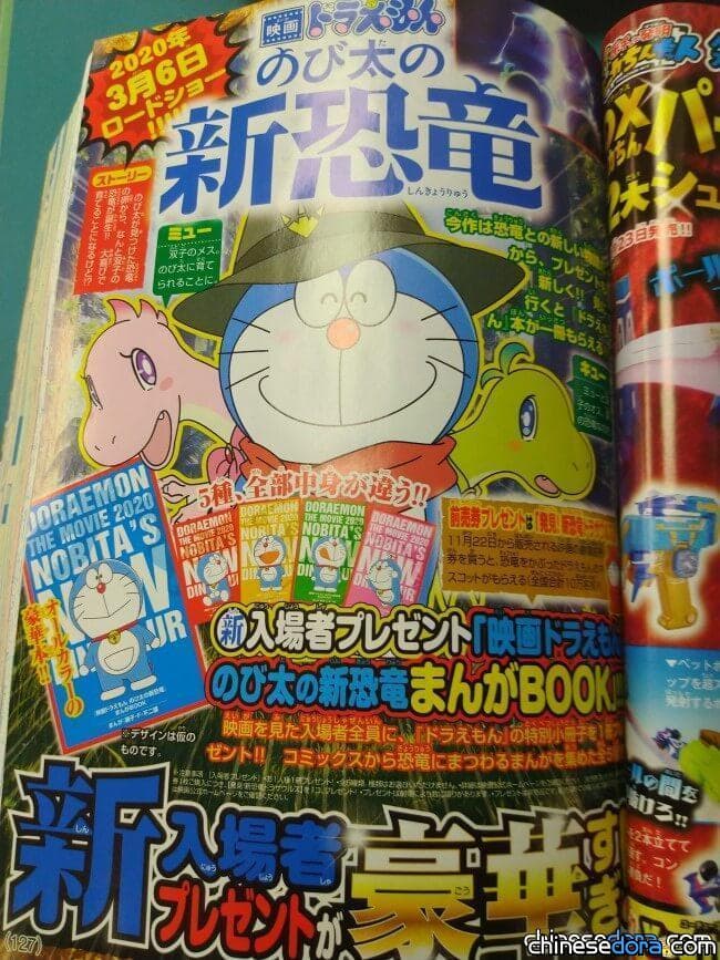[電影] 有雷／《電影哆啦A夢：大雄的新恐龍》漫畫版連載第3回！在白堊紀尋找同伴之旅