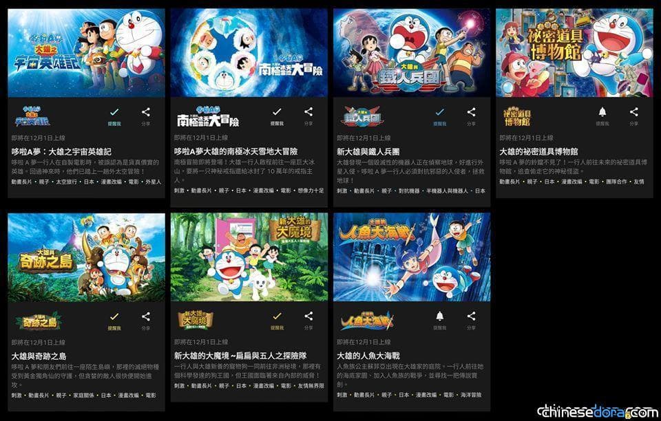[台灣] 多部新版哆啦A夢電影 12月1日起台灣版 Netflix 看得到