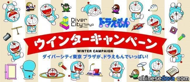 [日本]「哆啦A夢未來百貨公司」12/1開幕 冬季限時活動詳情出爐 (11/29更新)