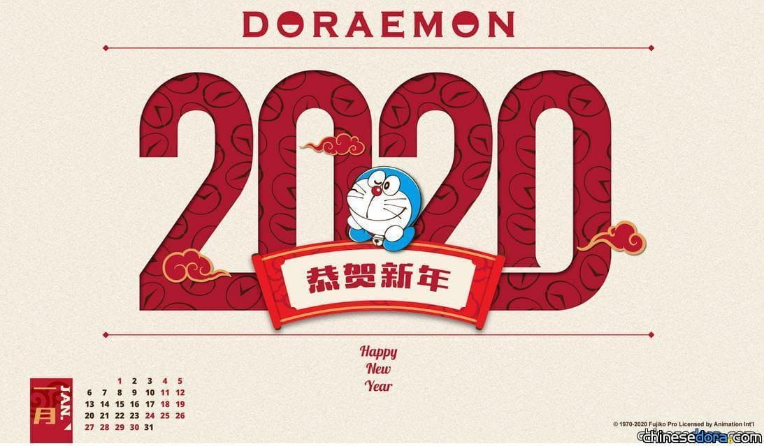 [桌布] 2020年1月哆啦A夢中文官網桌布：恭賀新年！