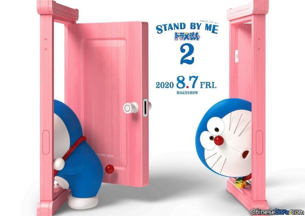[日本] 哆啦A夢50週年慶！3D電影《STAND BY ME 哆啦A夢 2》 2020年8月7日日本上映