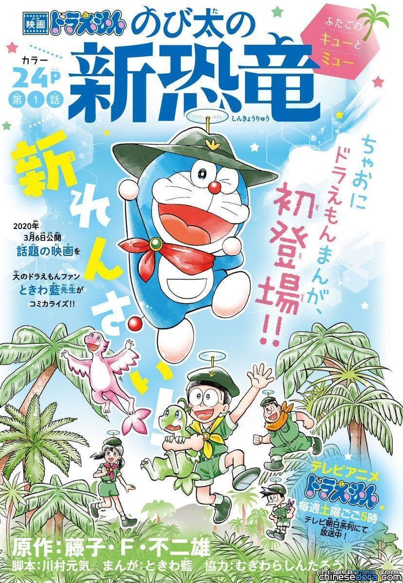 [日本] 哆啦A夢首登少女漫畫雜誌！《電影哆啦A夢：大雄的新恐龍～雙生的小Q與小妙～》將單行本化