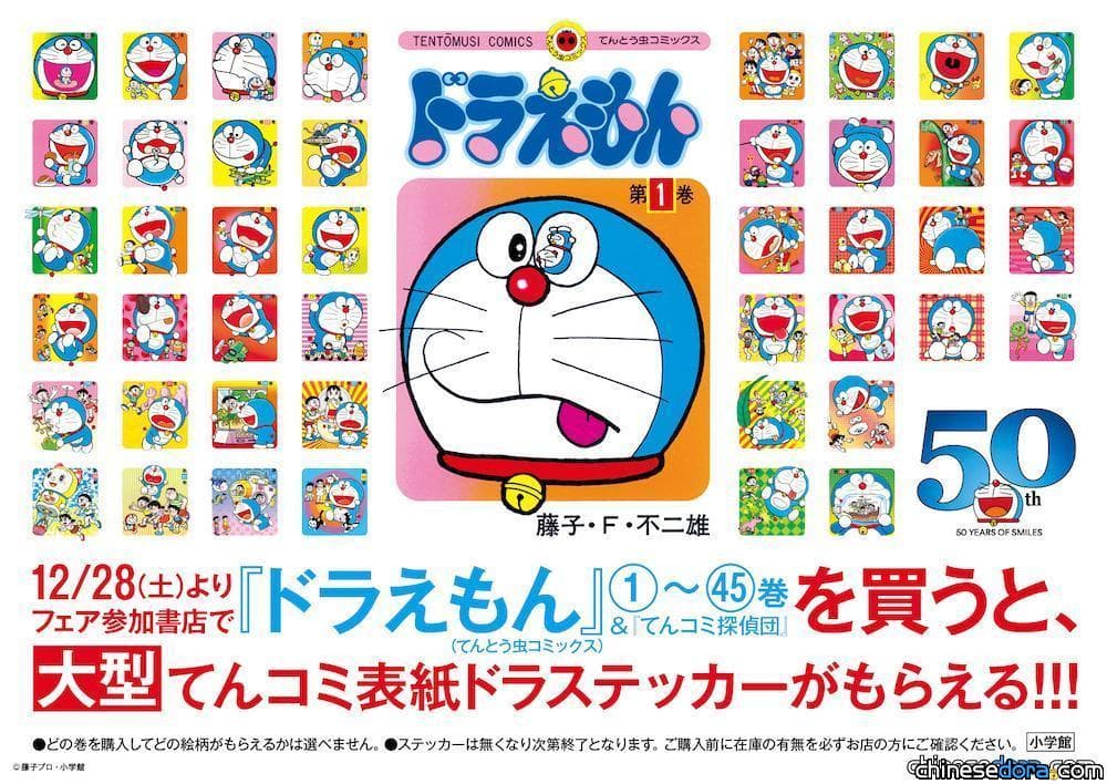 [日本] 「年底年初是哆啦A夢！」原作漫畫促銷活動 12/28起買即贈特製漫畫封面貼紙