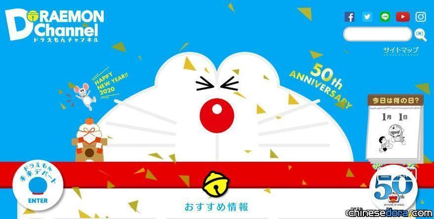 [日本] 2020年是哆啦A夢50週年！就連老鼠也在官網祝哆啦A夢新年快樂