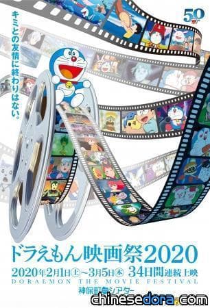 [日本] 「哆啦A夢電影祭2020」明年2月確定舉行！連續34天上映39部哆啦A夢電影與14部併映作品