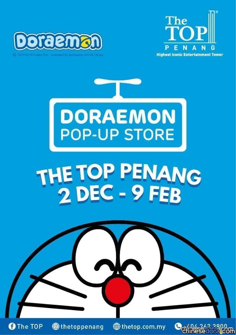 [國際] 哆啦A夢快閃商店到檳城囉! 300項哆啦A夢商品在光大大廈 The Top 等你帶回家