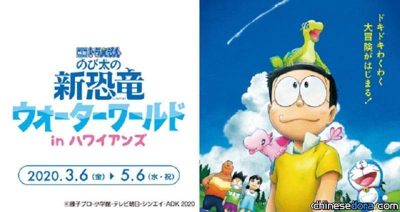 [日本] 《大雄的新恐龍》水世界 in 夏威夷度假村 最新活動情報釋出（更新：明天起休園直到另行通知）