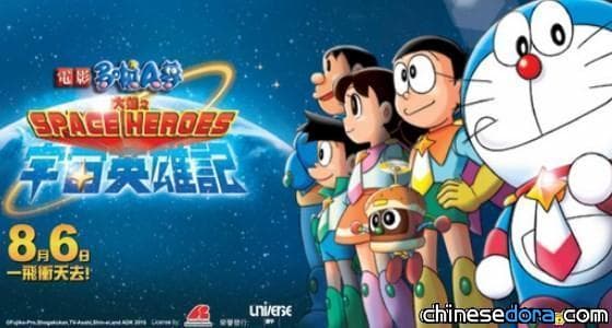 [香港] 消息：翡翠台預計耶誕節播出《電影多啦A夢：大雄之宇宙英雄記》