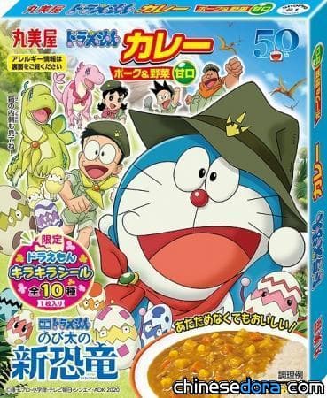 [日本] 丸美屋哆啦A夢咖哩2月新裝上市！《大雄的新恐龍》期間限定電影主題