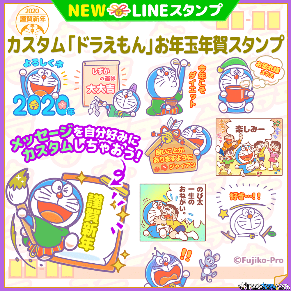 [LINE] 還在用長輩圖傳新年快樂？日本推出「哆啦A夢新年隨你填貼圖」讓可愛貼圖為你獻上祝福