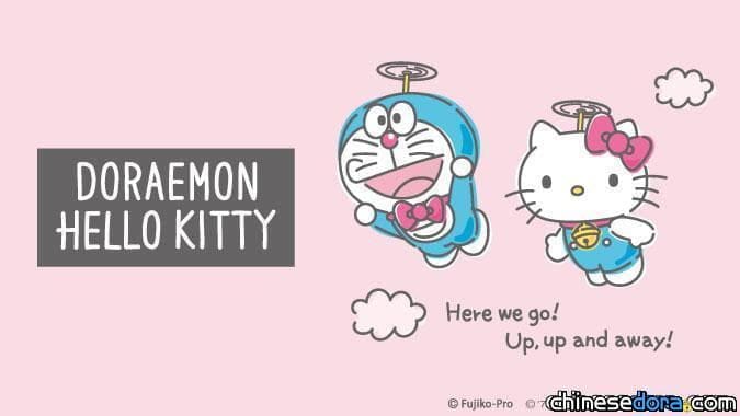 [日本] 圖多／哆啦A夢與凱蒂貓的最強聯名！15款 DORAEMON X HELLO KITTY 全新商品搶先曝光