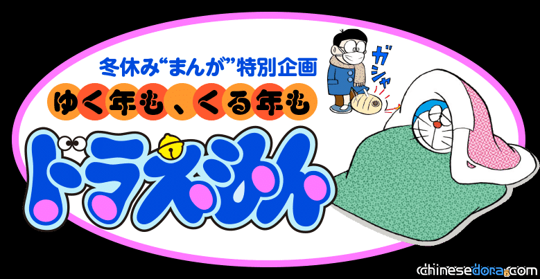 [日本] 迎接哆啦A夢50週年大好康！10回日文版《哆啦A夢》漫畫期間限定免費釋出