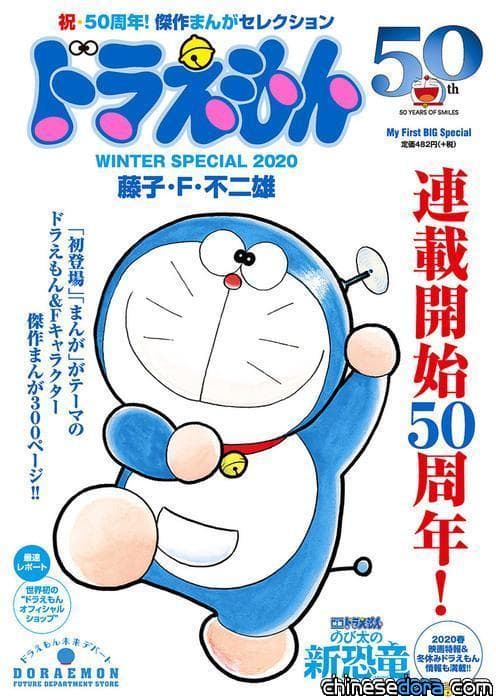 [日本] MyFirstBig《哆啦A夢漫畫選 哆啦A夢50週年特別篇》發行！試閱內容搶先看