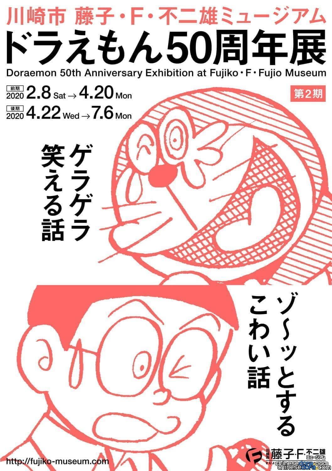 [日本] 藤子．F．不二雄博物館「哆啦A夢50週年展」2/8起邁入第2期！全新展覽內容與商品曝光