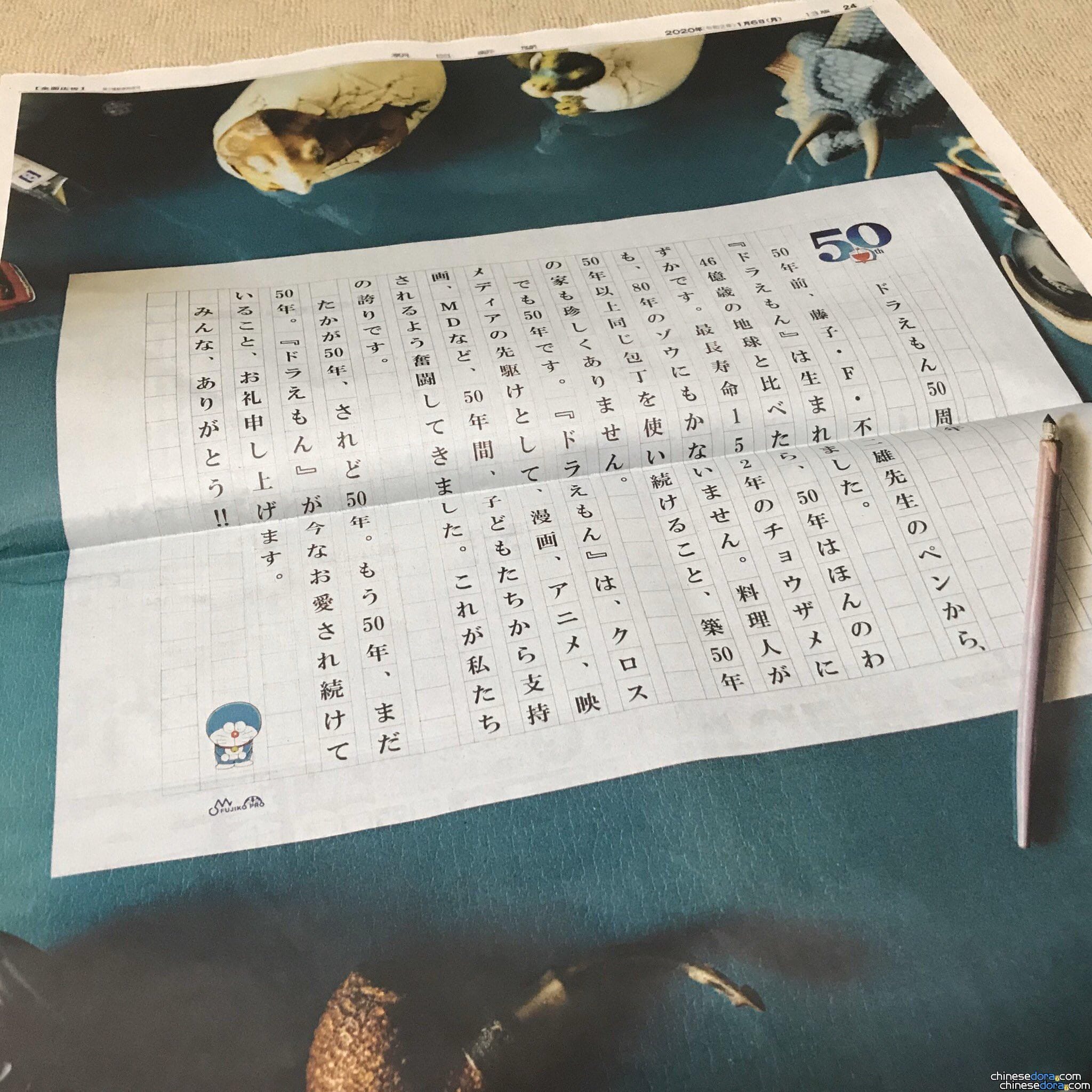 [日本] 《朝日新聞》全版廣告紀念《哆啦A夢》50週年！評論家卻不買帳：破壞了哆啦A夢的世界觀