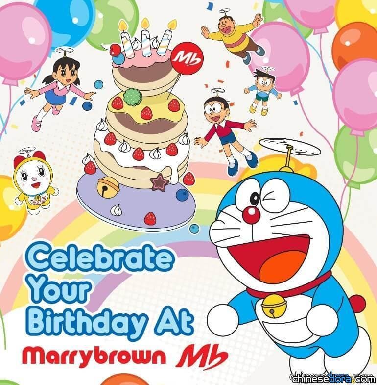 [國際] 來一場難忘的哆啦A夢生日趴！馬來西亞速食店Marrybrown推出哆啦A夢派對方案