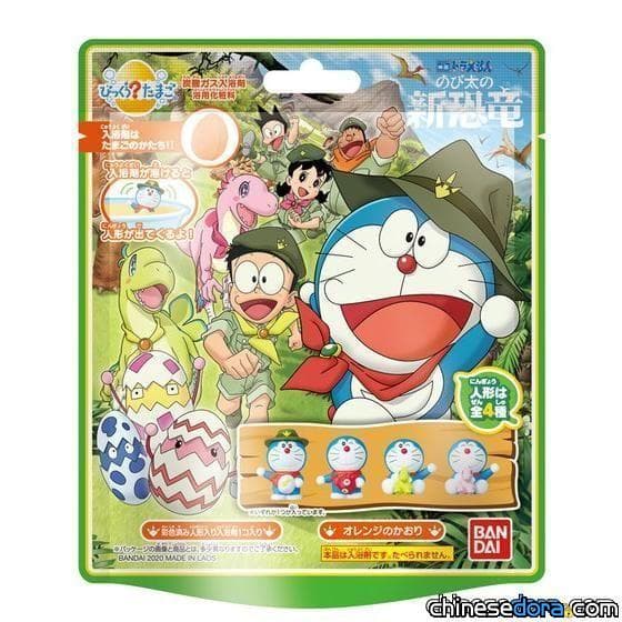 [日本] 「蛋」外型的《大雄的新恐龍》主題入浴劑即將上市 入浴劑更有機會「孵」出小Q與哆啦A夢！