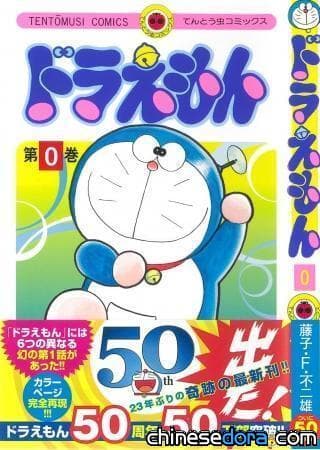 [國際] 《哆啦A夢》第0集攻佔歐洲！義大利書商宣布11月印行