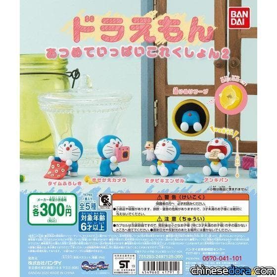 [日本] BANDAI「哆啦A夢好多集合選 2」轉蛋即將上市！5種拿著秘密道具的哆啦A夢等你收集