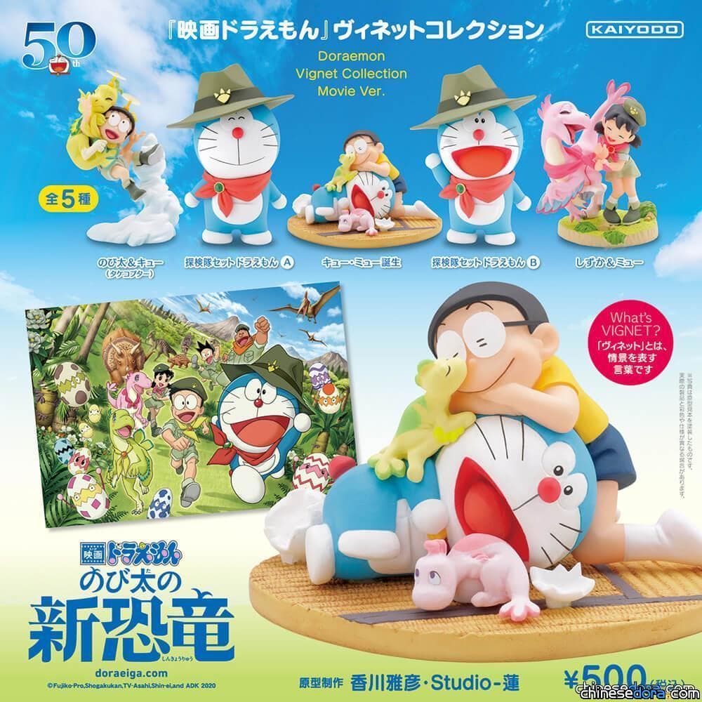 [日本] 海洋堂將推出5款《大雄的新恐龍》主題「電影哆啦A夢插畫選」轉蛋 預計7月上市