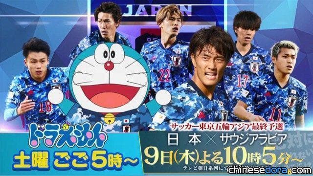 [日本] 哆啦A夢擔任2020年亞足聯U23錦標賽日本隊應援大使！宣傳片截圖曝光