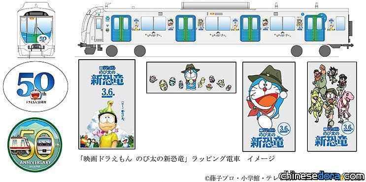 [日本] 慶祝哆啦A夢50週年！西武鐵道《大雄的新恐龍》電影主題電車1/11起上路