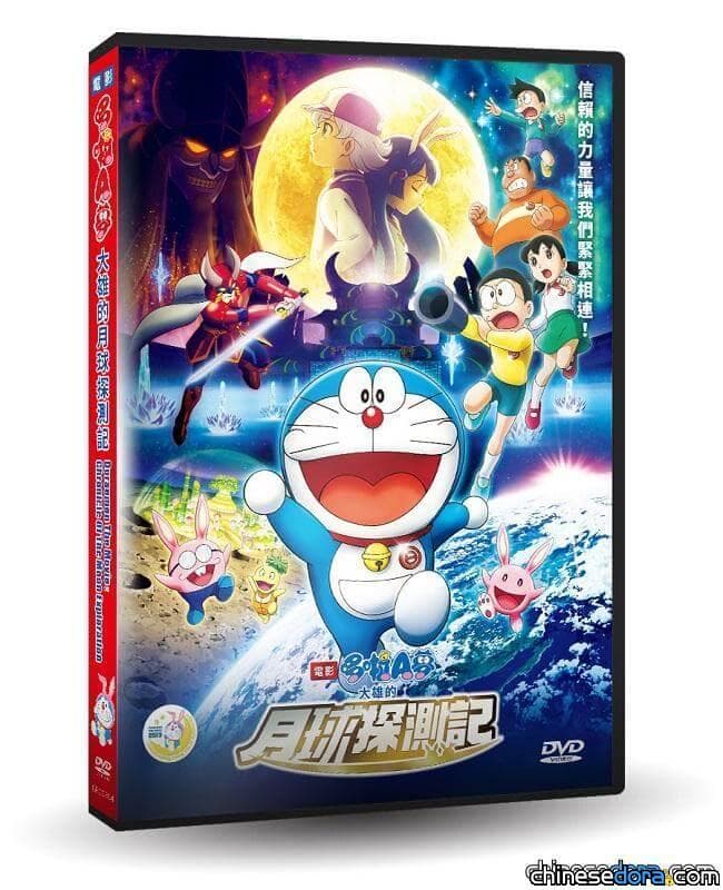 [台灣] 《電影哆啦A夢：大雄的月球探測記》DVD 預計2月14日發行