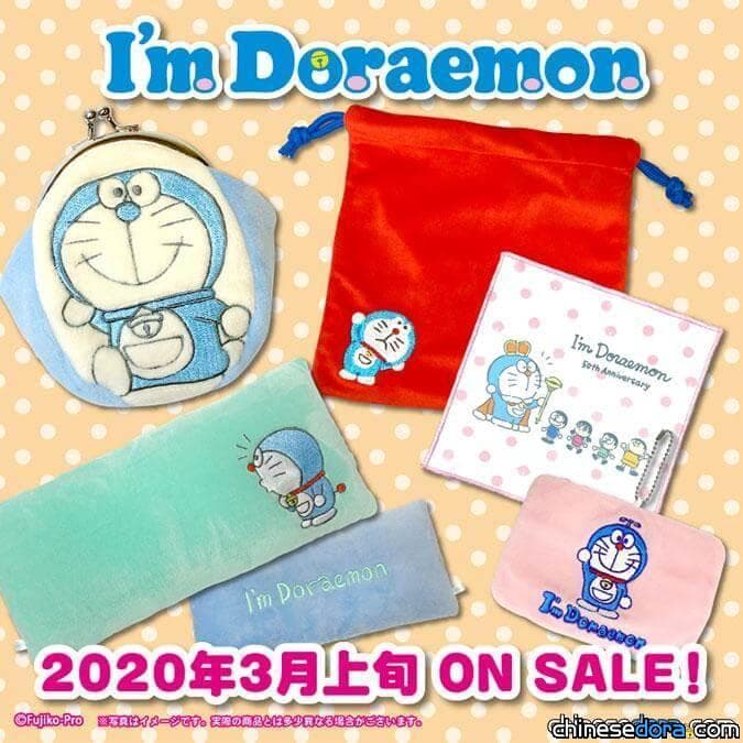 [日本] 三麗鷗 I’m Doraemon 5款哆啦A夢最新實用小物 3月起多通路上市