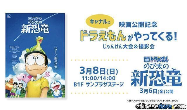 [日本] 《大雄的新恐龍》剪刀石頭布比賽、攝影大會 快閃福岡博多運河城