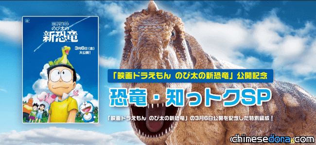 [日本] 恐龍特別節目2/29起於動物星球頻道播出 登錄抽哆啦電影玩偶、今治毛巾！