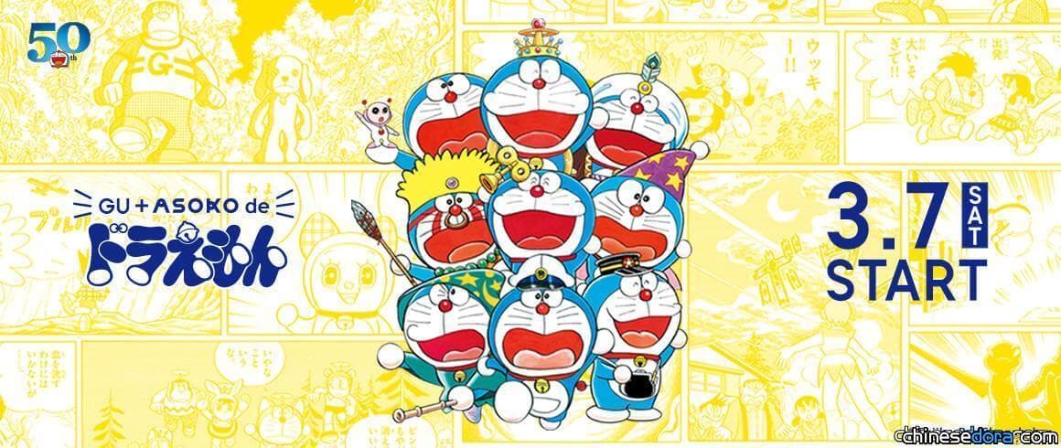 [日本] 多圖／GU與哆啦A夢聯名囉！50週年紀念大長篇與《大雄的新恐龍》系列服飾任你挑