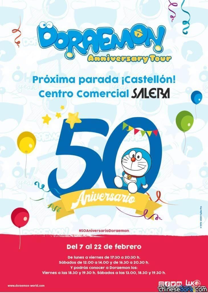 [國際] 西班牙舉辦哆啦A夢50週年紀念活動! 「Doraemon Anniversary Tour」2月起巡迴舉行