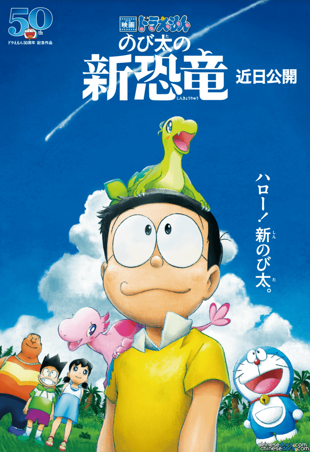 [日本] 《大雄的新恐龍》上映中槍！官方：最新情報稍後會在電影官網宣佈