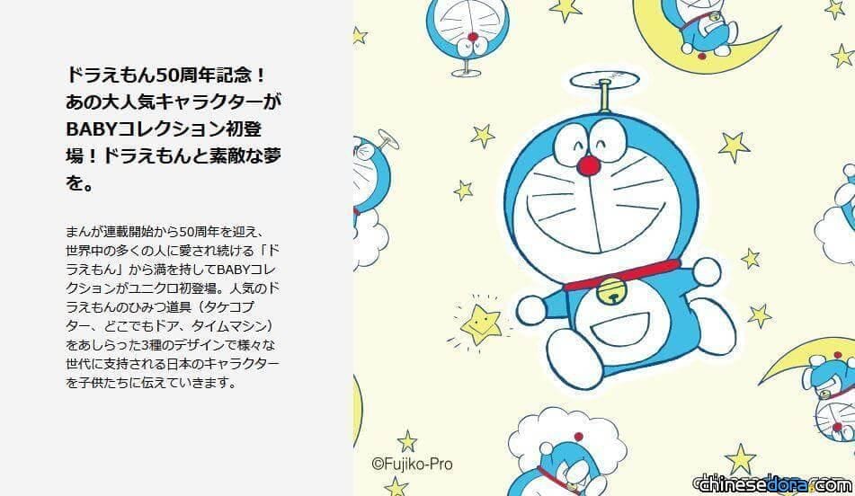 [日本] UNIQLO慶祝哆啦A夢50週年再推新商品！ BABY系列哆啦A夢家居服組4月上市