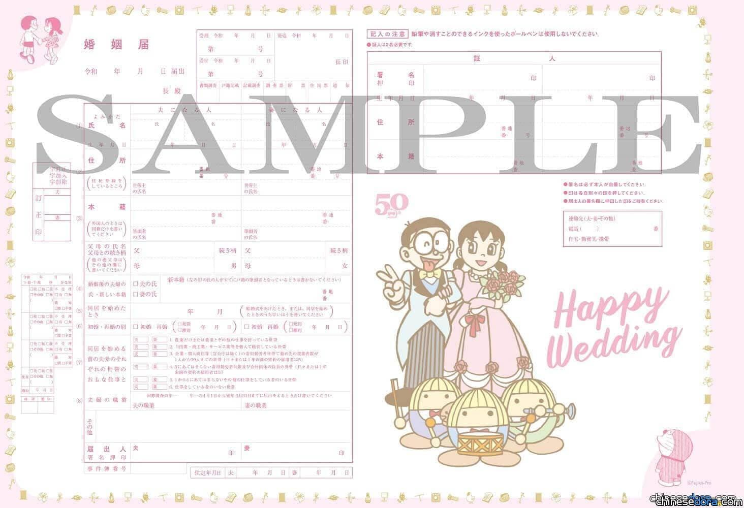 [日本] 小學館雜誌《CanCam》充滿哆啦A夢! 還送超浪漫大雄靜香結婚申請書